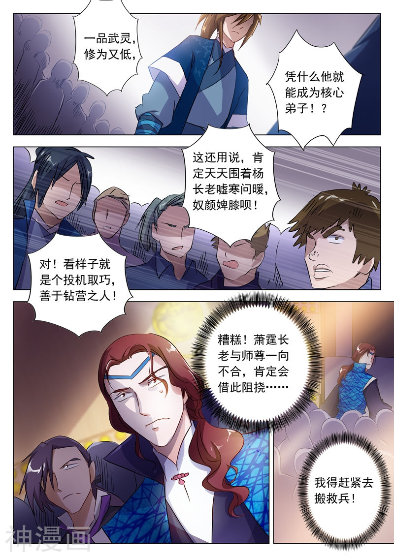 灵剑尊第147话 故意针对(9P)