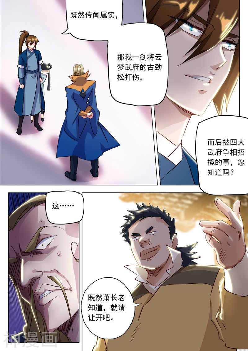 灵剑尊第147话 故意针对(9P)