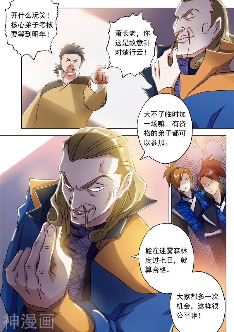 灵剑尊第147话 故意针对(9P)