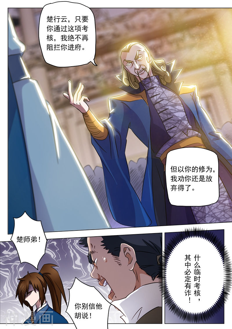 灵剑尊第147话 故意针对(9P)