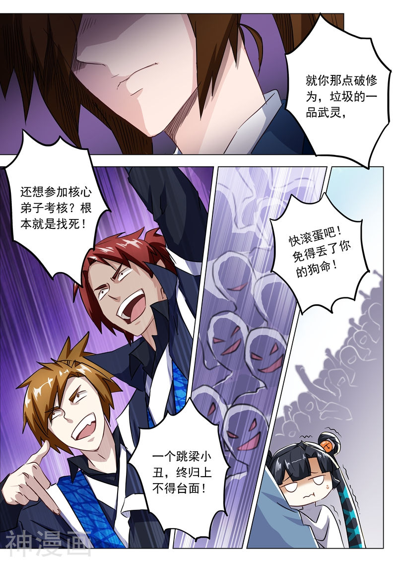 灵剑尊第147话 故意针对(9P)