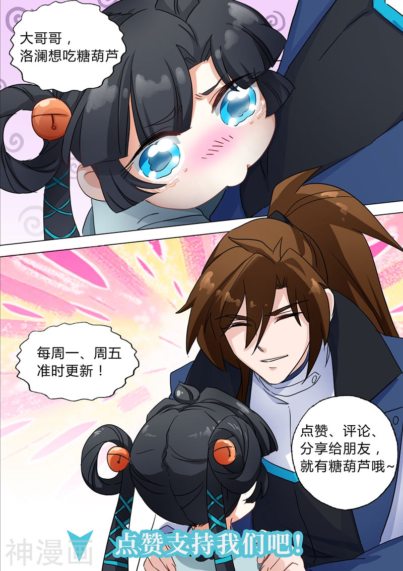 灵剑尊第147话 故意针对(9P)