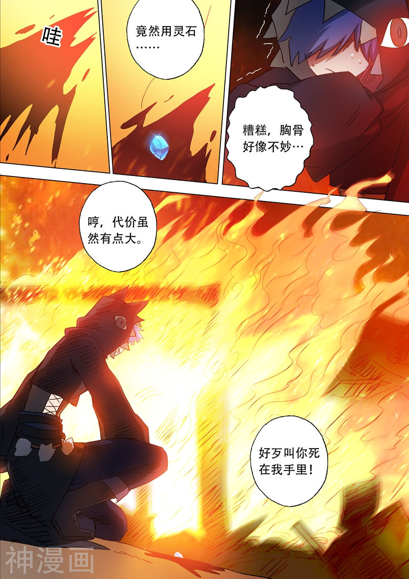 灵剑尊第130话 好歹叫你死在我手里！(8P)