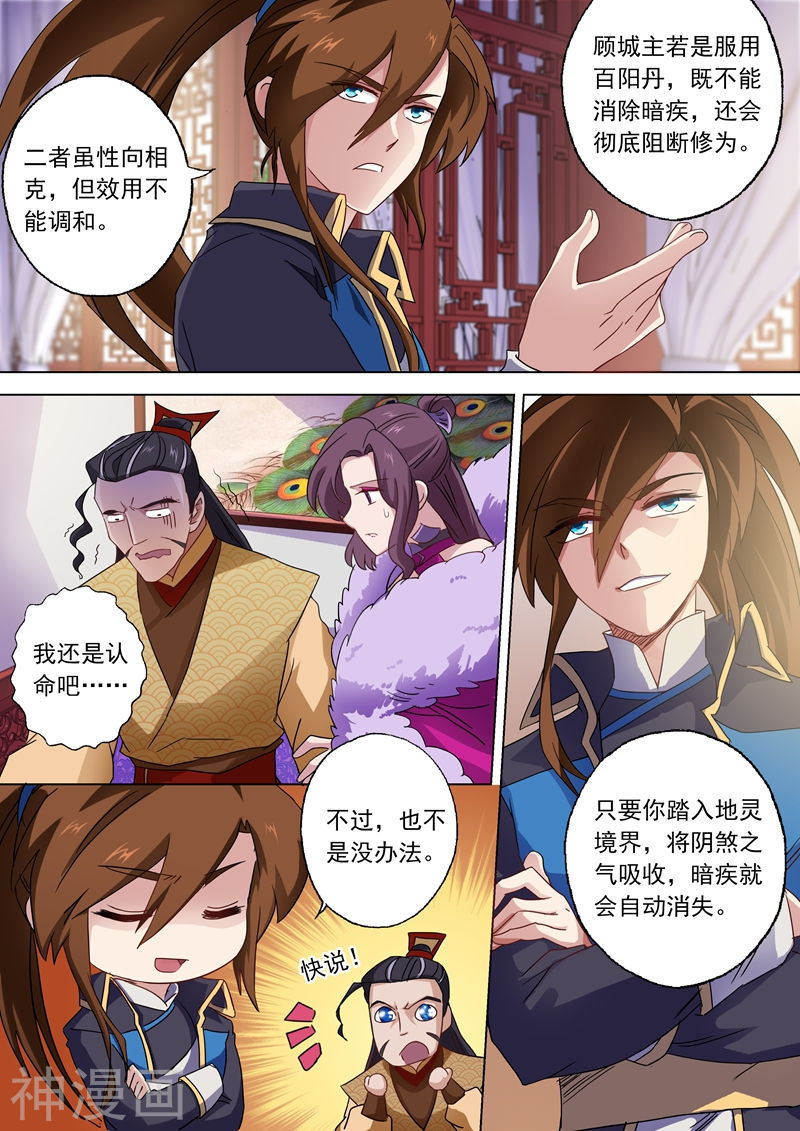 灵剑尊第57话 暗疾(8P)