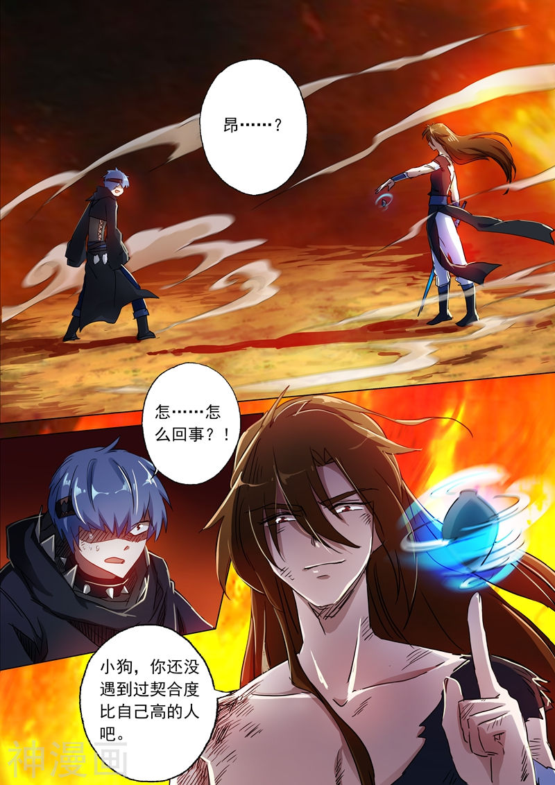 灵剑尊第132话 浴火重生(8P)