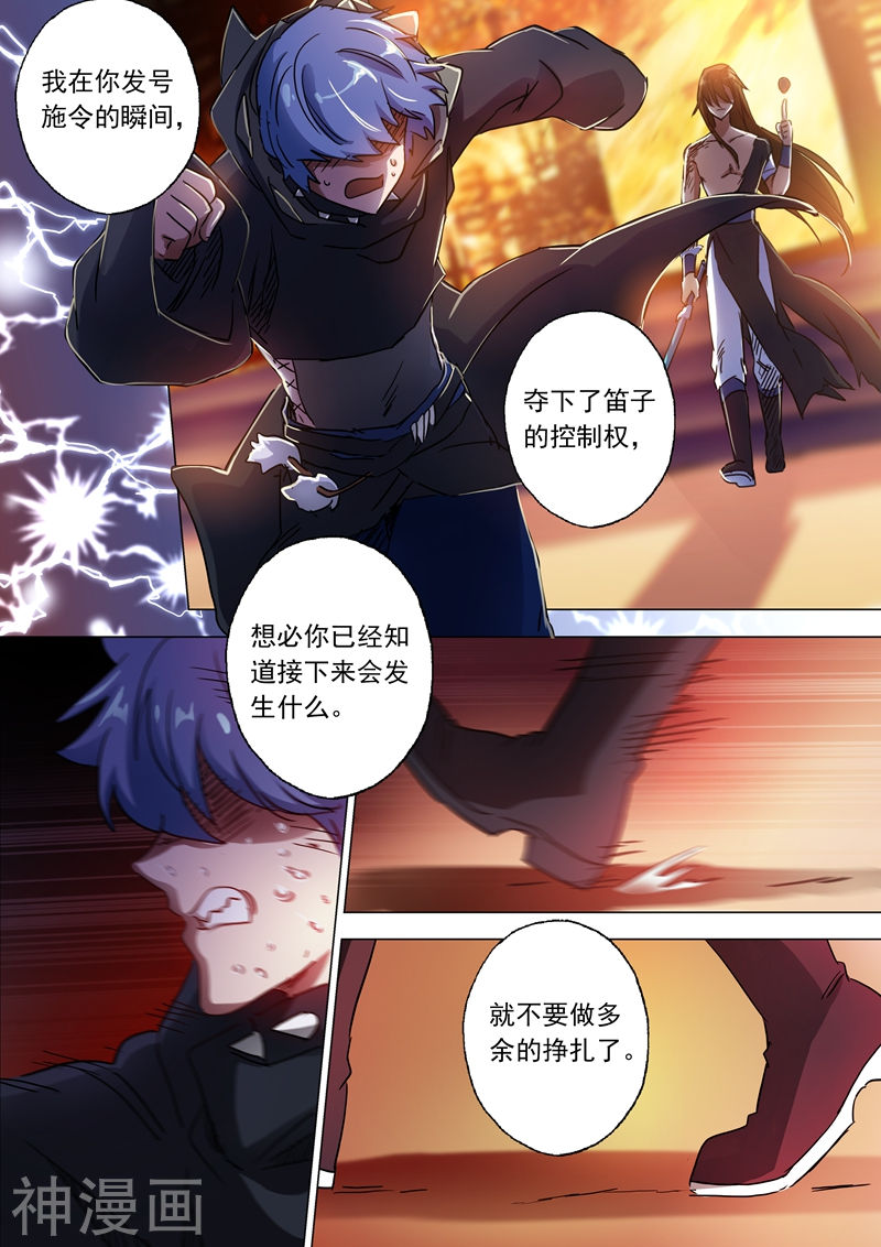 灵剑尊第132话 浴火重生(8P)