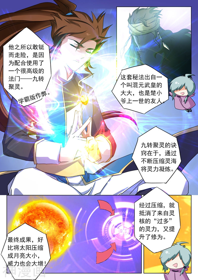 灵剑尊第59话 九转聚灵(8P)