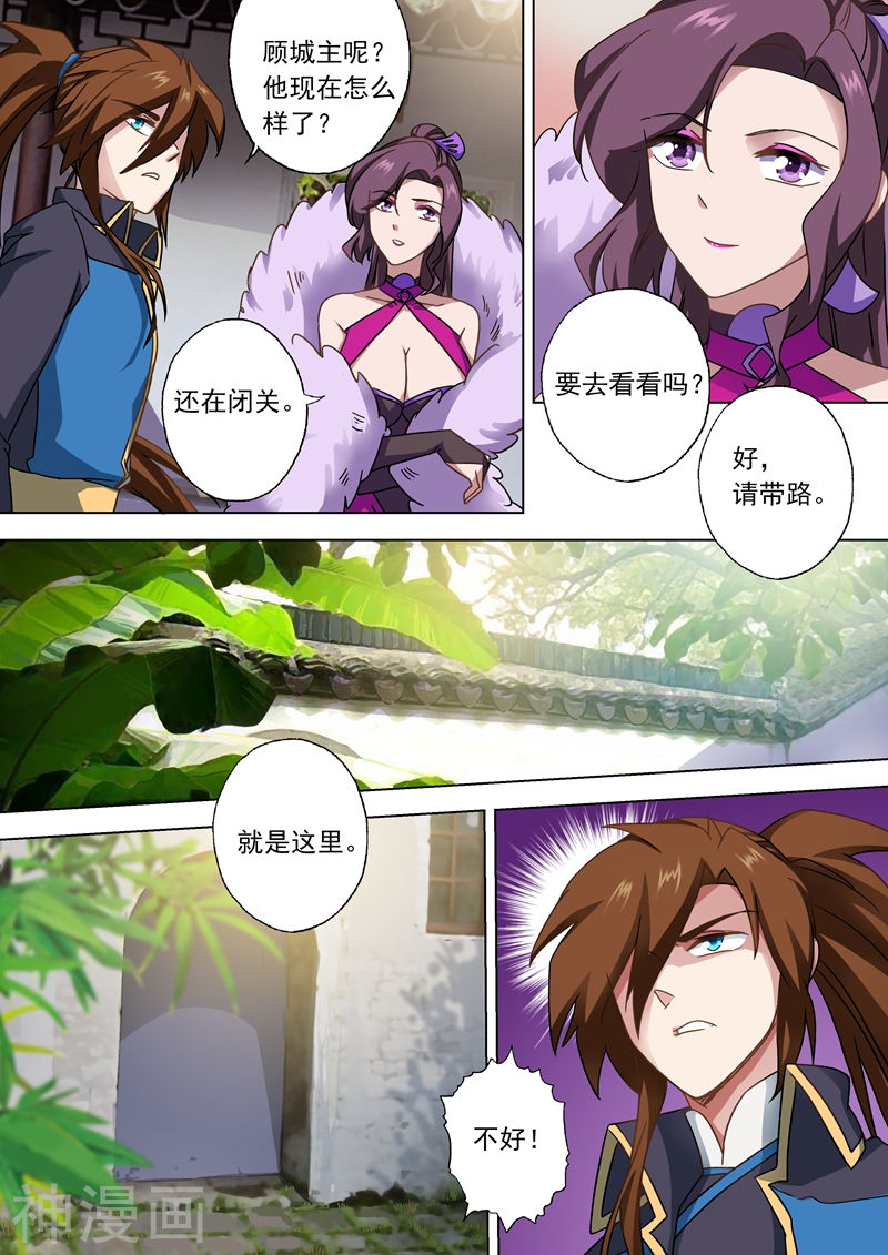 灵剑尊第59话 九转聚灵(8P)