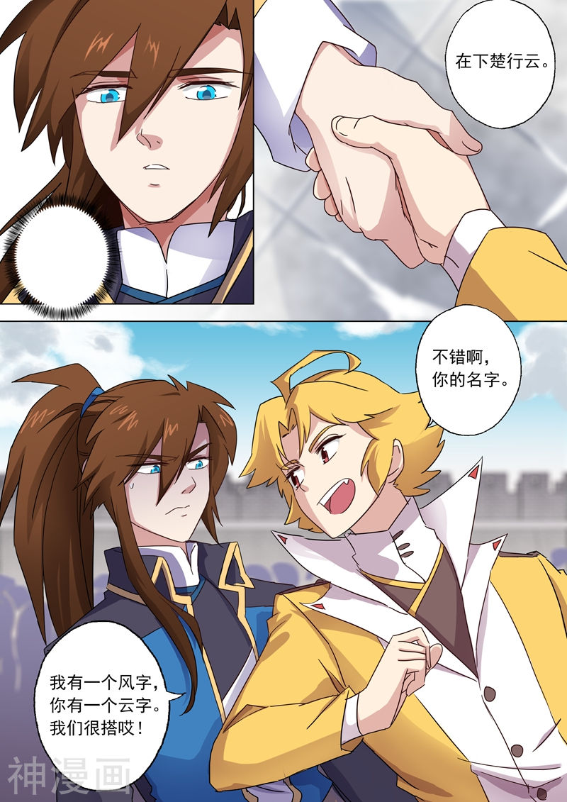 灵剑尊第72话 风云际会(11P)