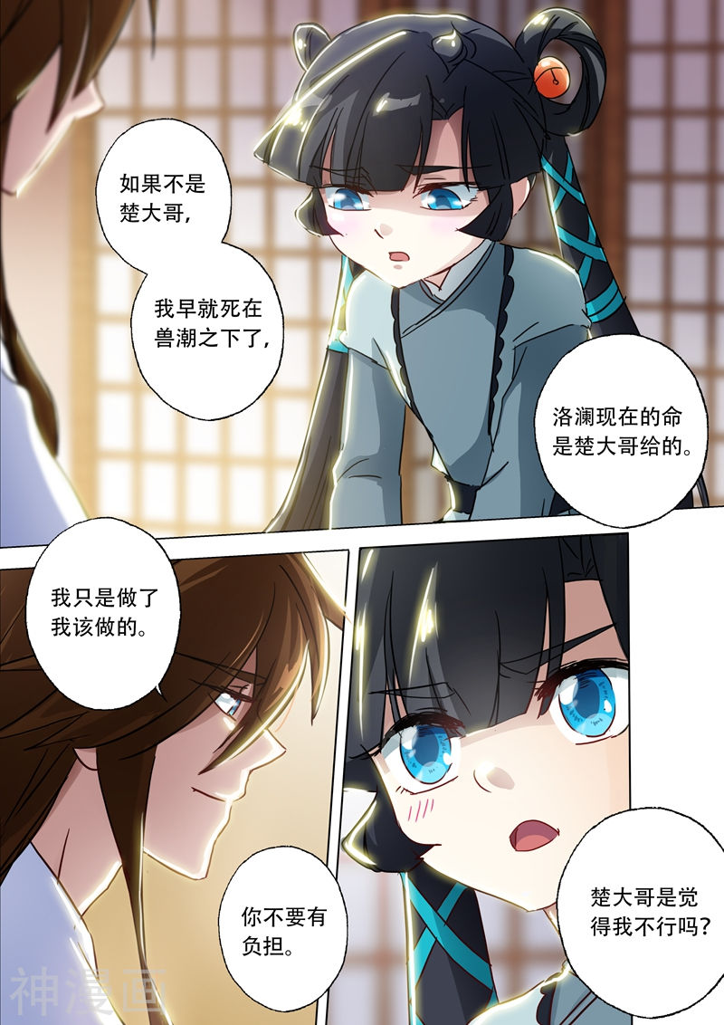 灵剑尊第135话 做丫鬟？还是以身相许？(10P)