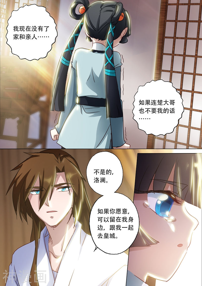 灵剑尊第135话 做丫鬟？还是以身相许？(10P)