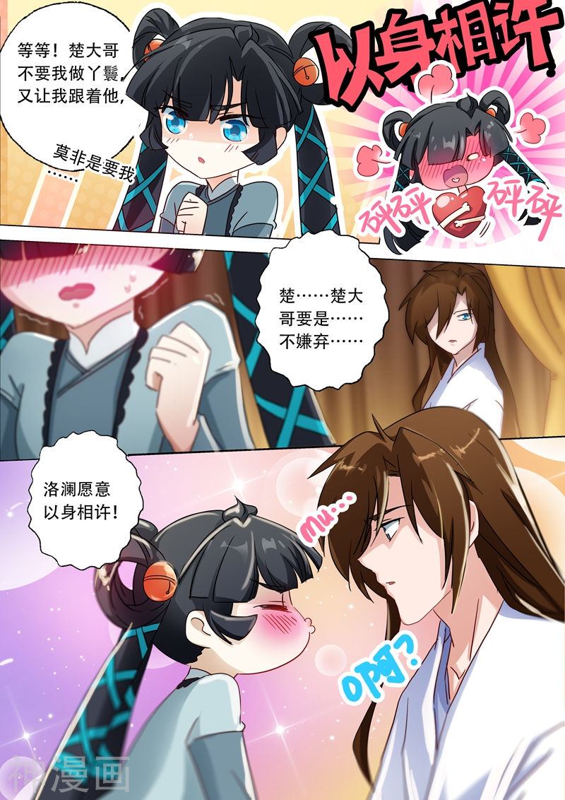 灵剑尊第135话 做丫鬟？还是以身相许？(10P)