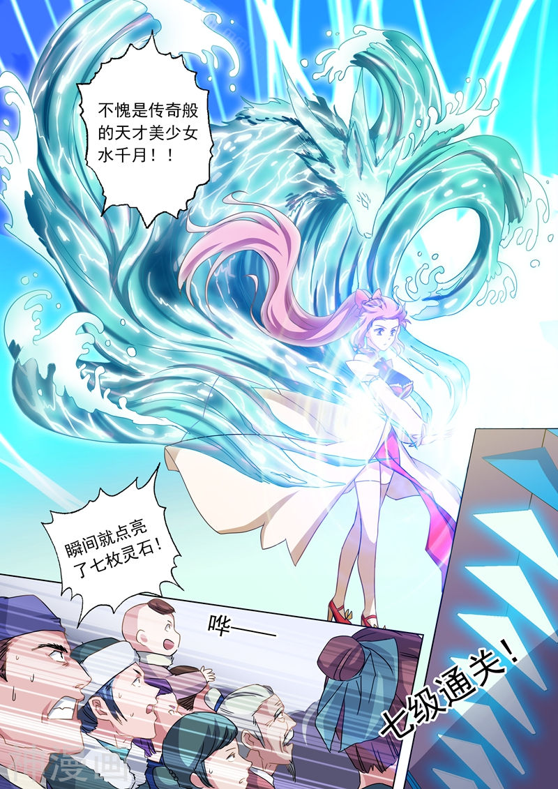 灵剑尊第75话 不过如此(10P)