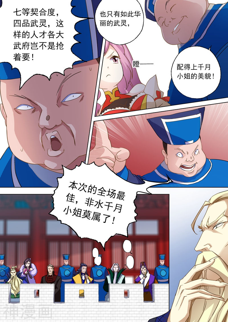 灵剑尊第75话 不过如此(10P)