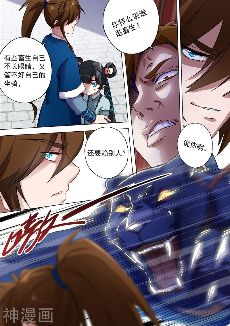 灵剑尊第140话 狂妄之徒(8P)