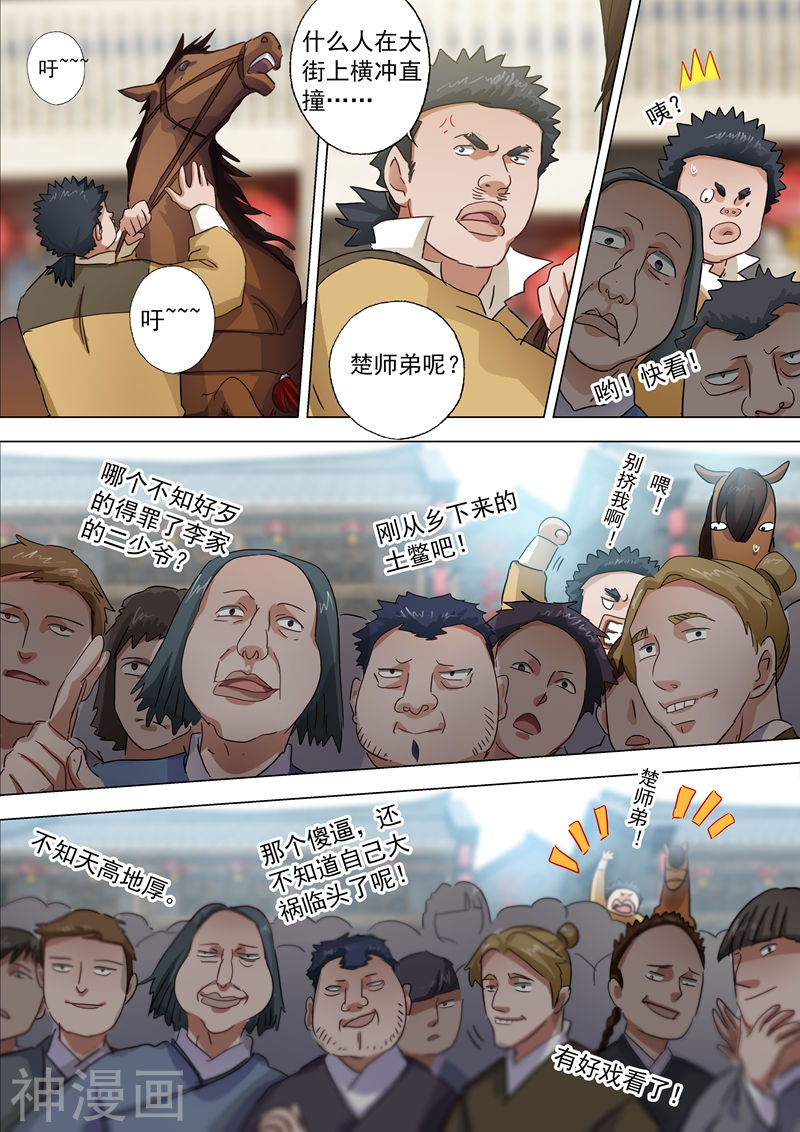 灵剑尊第140话 狂妄之徒(8P)