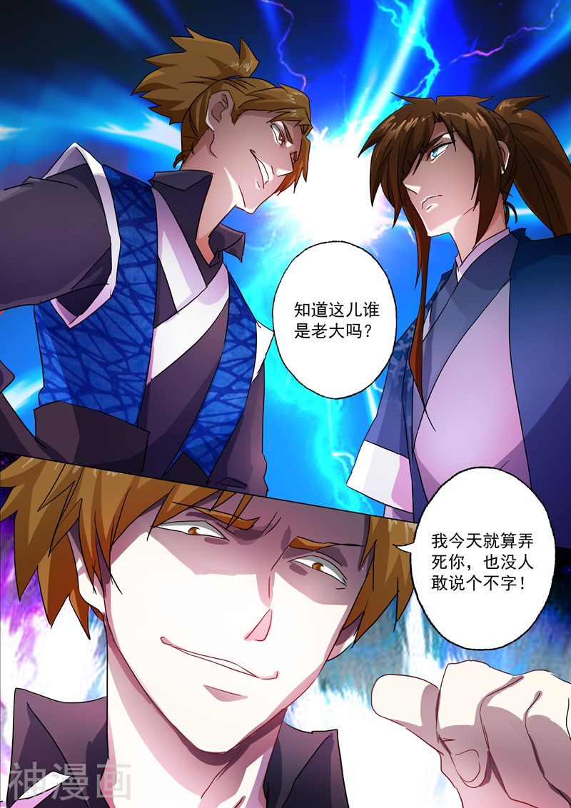 灵剑尊第141话 装不过三秒(8P)