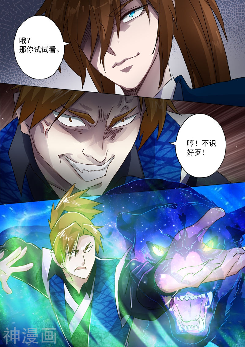 灵剑尊第141话 装不过三秒(8P)