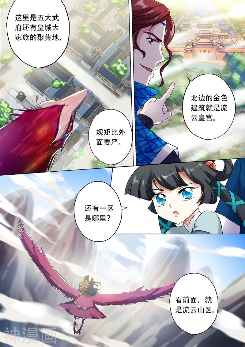 灵剑尊第143话 凌霄府之花(8P)