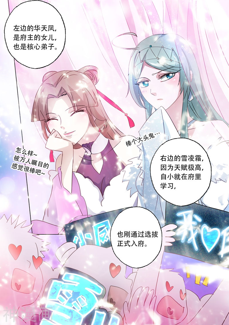 灵剑尊第143话 凌霄府之花(8P)