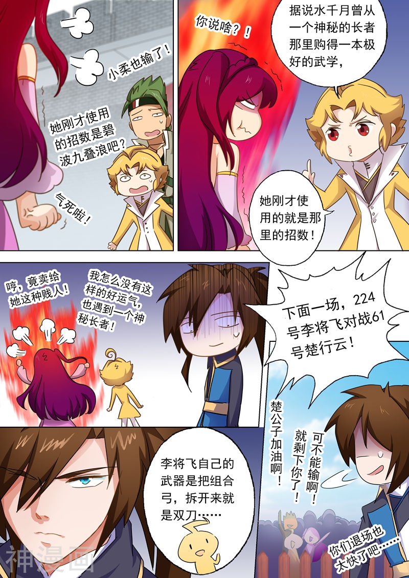 灵剑尊第83话 来者不善(1)(9P)