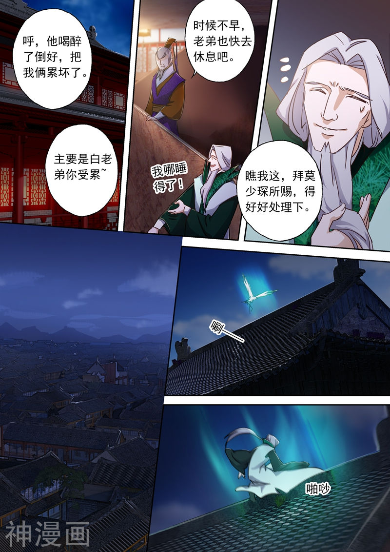 灵剑尊第96话 密会(9P)