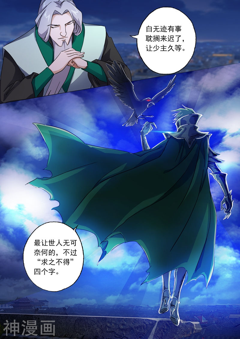 灵剑尊第96话 密会(9P)