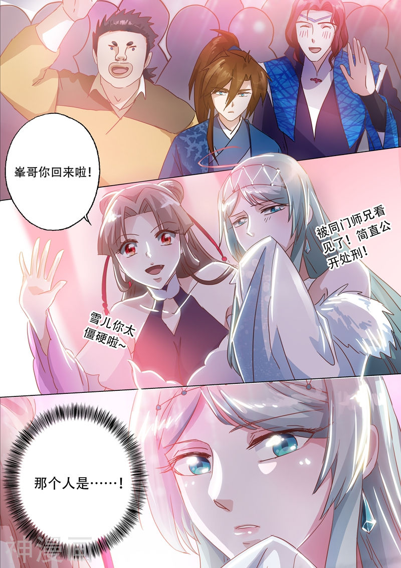 灵剑尊第144话 一个意外(9P)