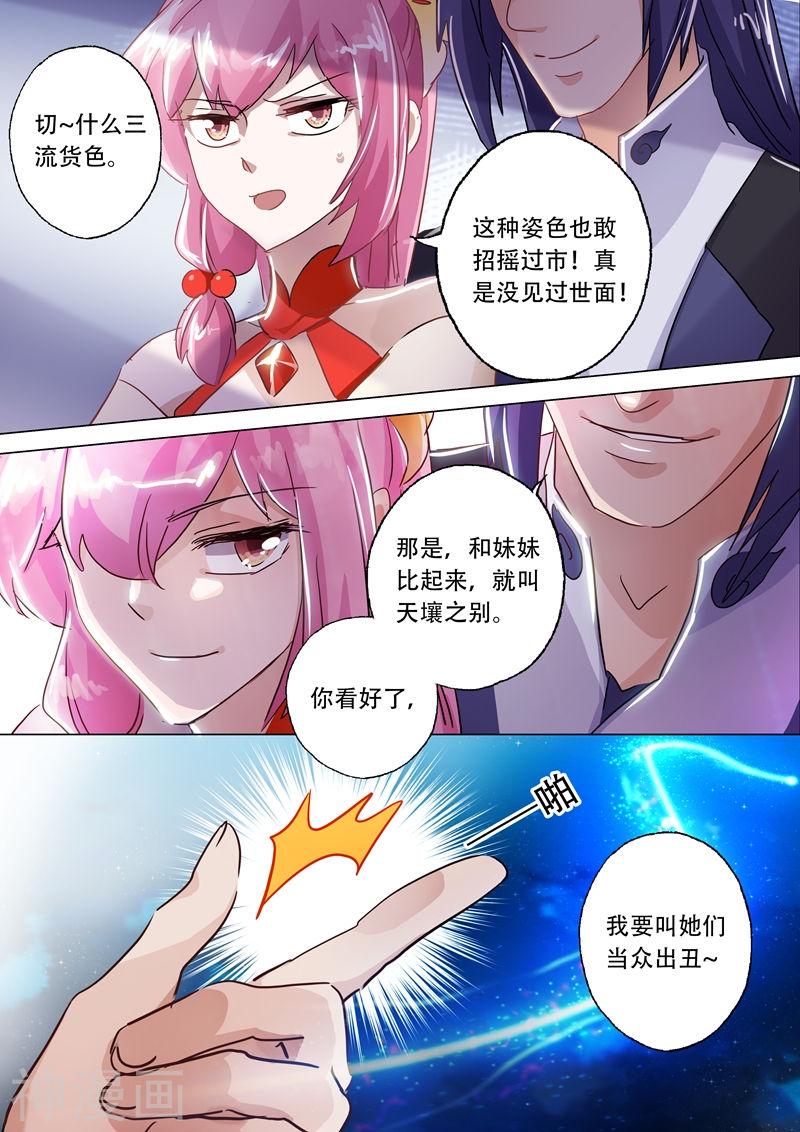 灵剑尊第144话 一个意外(9P)