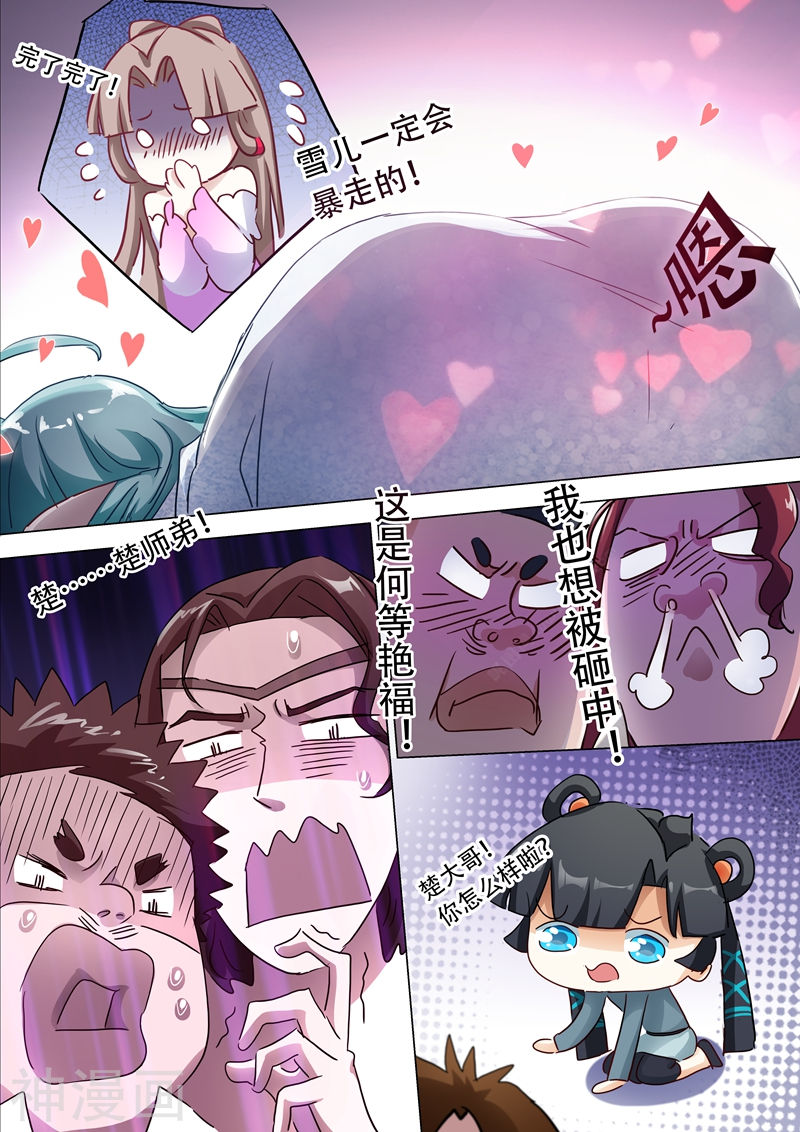 灵剑尊第144话 一个意外(9P)