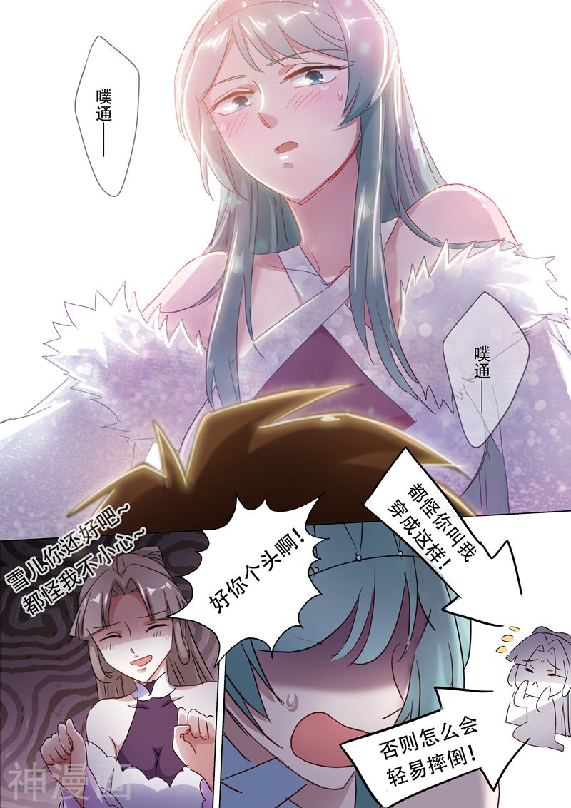 灵剑尊第144话 一个意外(9P)