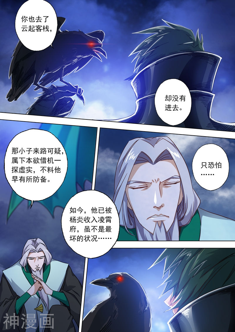 灵剑尊第97话 天演门(8P)