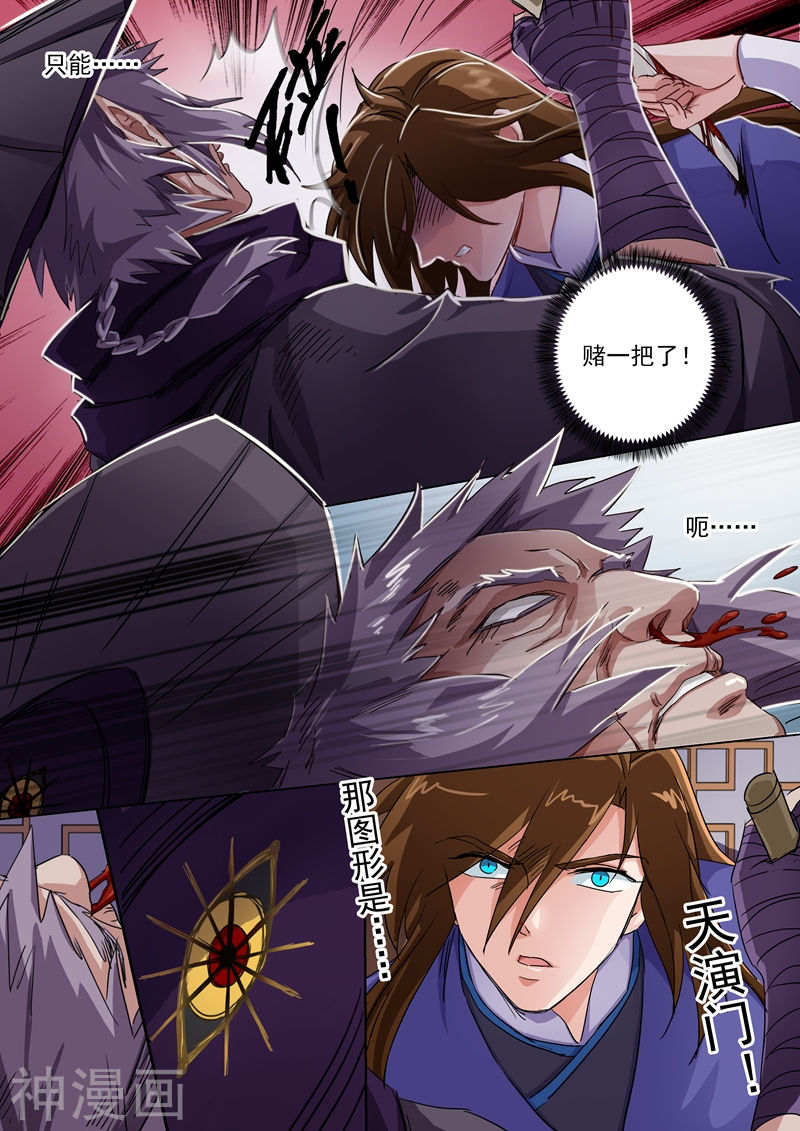 灵剑尊第97话 天演门(8P)