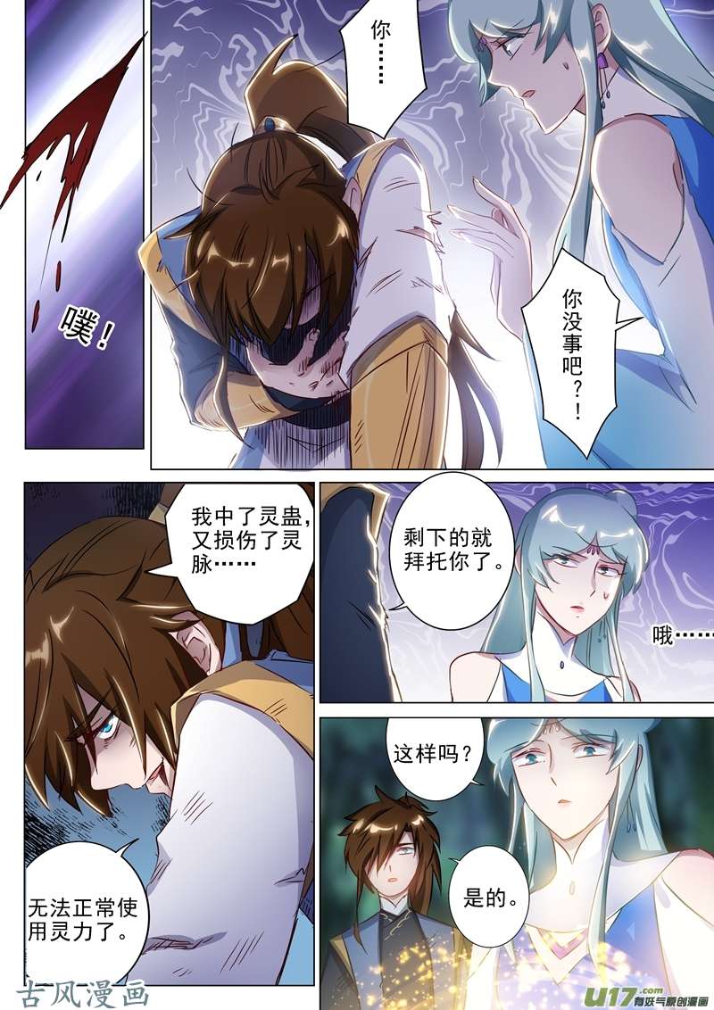 灵剑尊第一百六十三话 误入秘境，探险