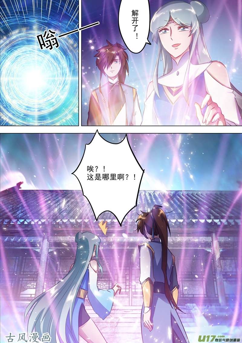 灵剑尊第一百六十三话 误入秘境，探险