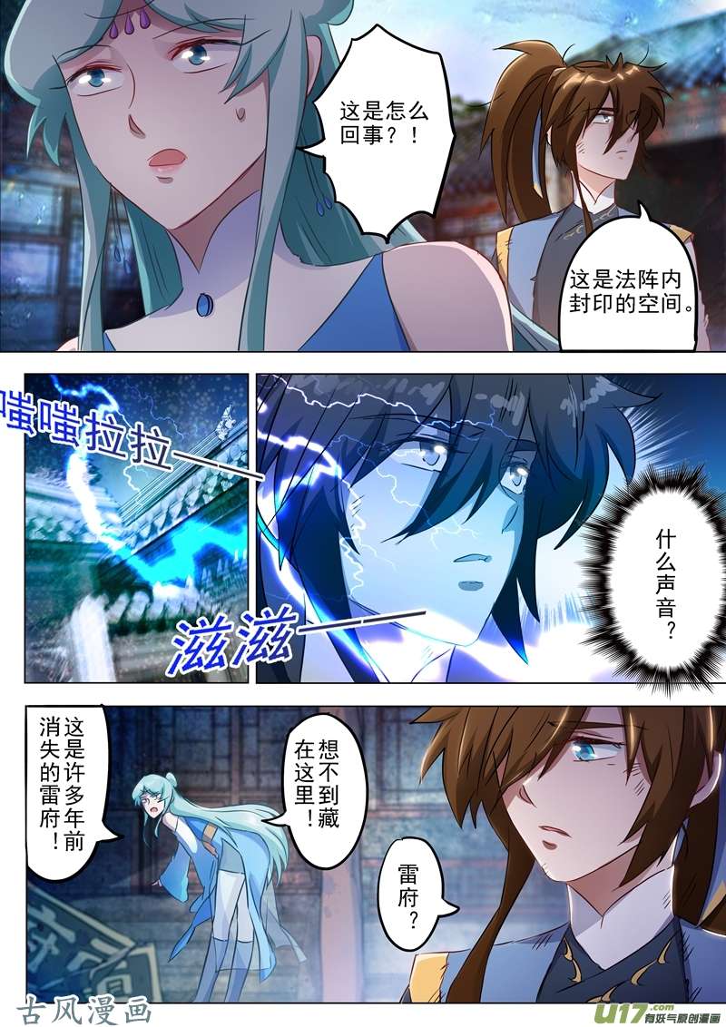 灵剑尊第一百六十三话 误入秘境，探险