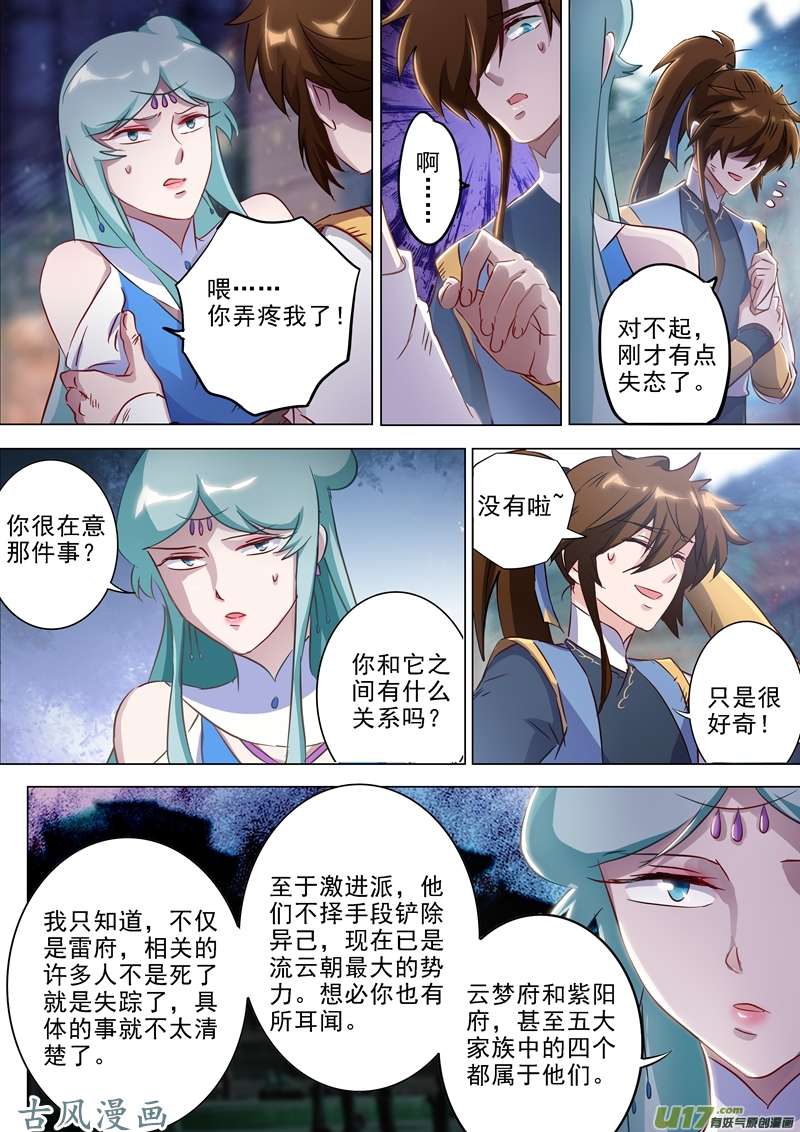 灵剑尊第一百六十三话 误入秘境，探险