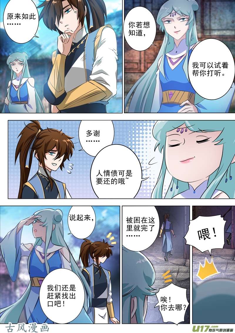 灵剑尊第一百六十三话 误入秘境，探险