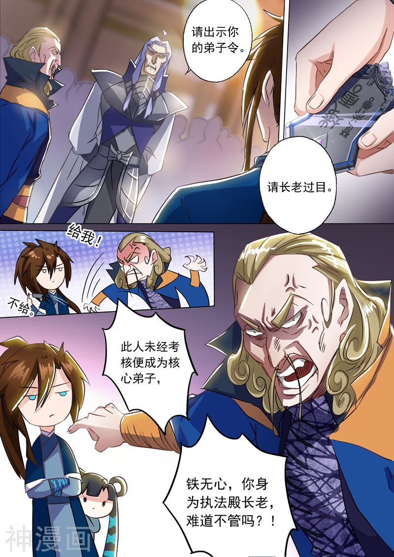 灵剑尊第148话 接受考核！(9P)