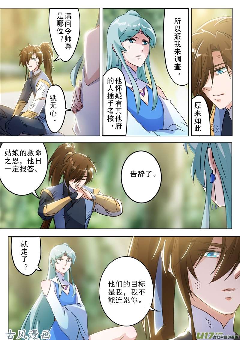 灵剑尊第一百六十二话 小冤家