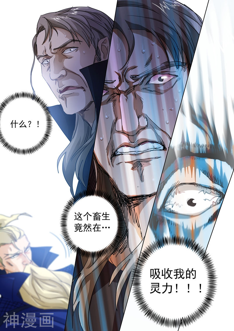 灵剑尊第93话 王者之气(9P)