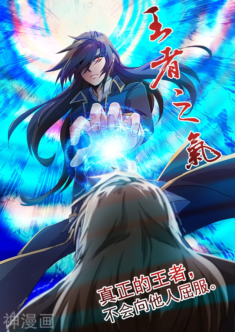 灵剑尊第93话 王者之气(9P)