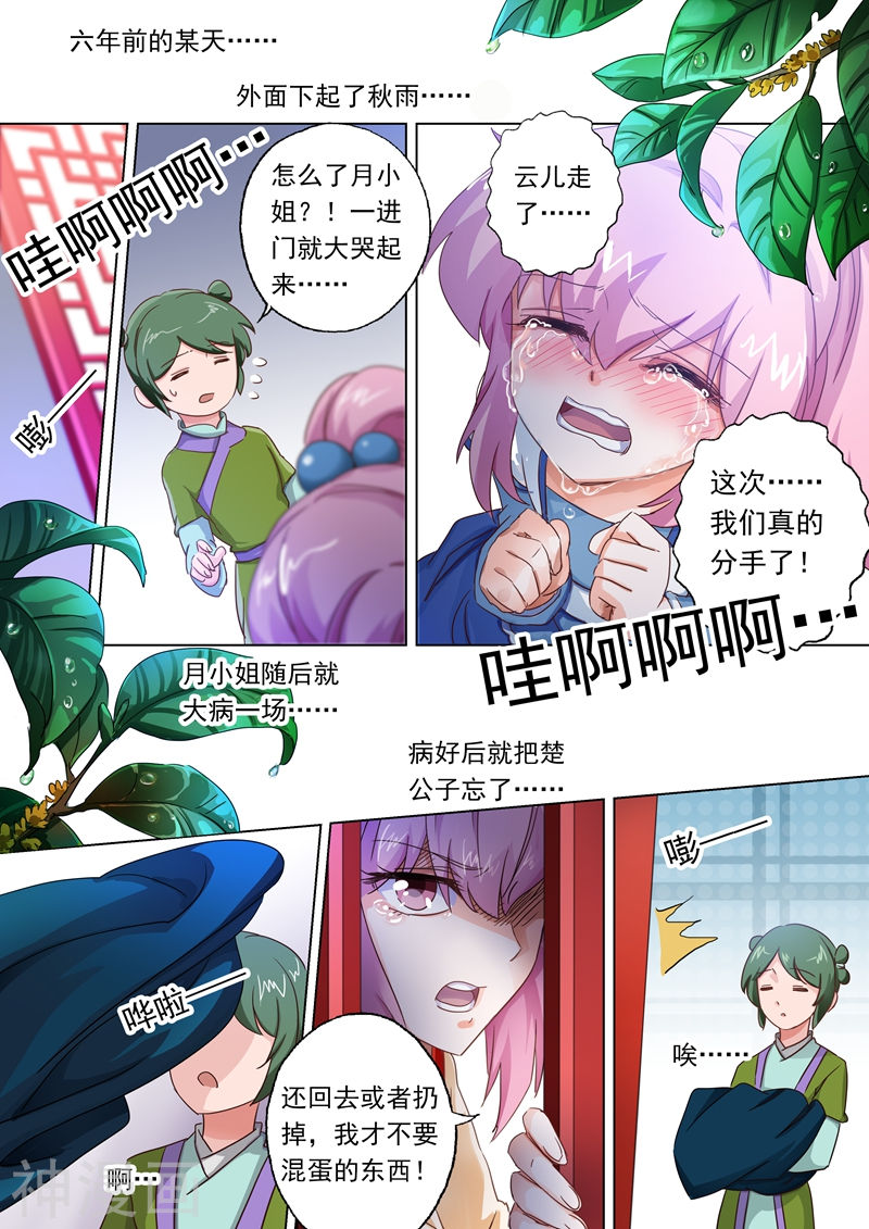 灵剑尊第94话 登门拜访(10P)