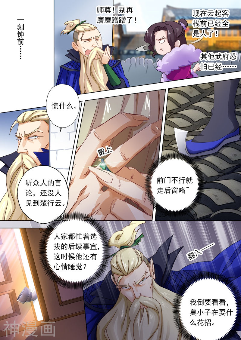 灵剑尊第94话 登门拜访(10P)