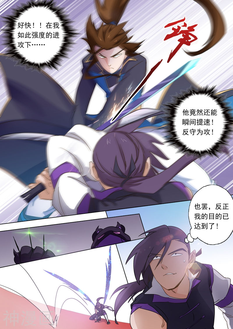 灵剑尊第84话 致命的毒针(10P)