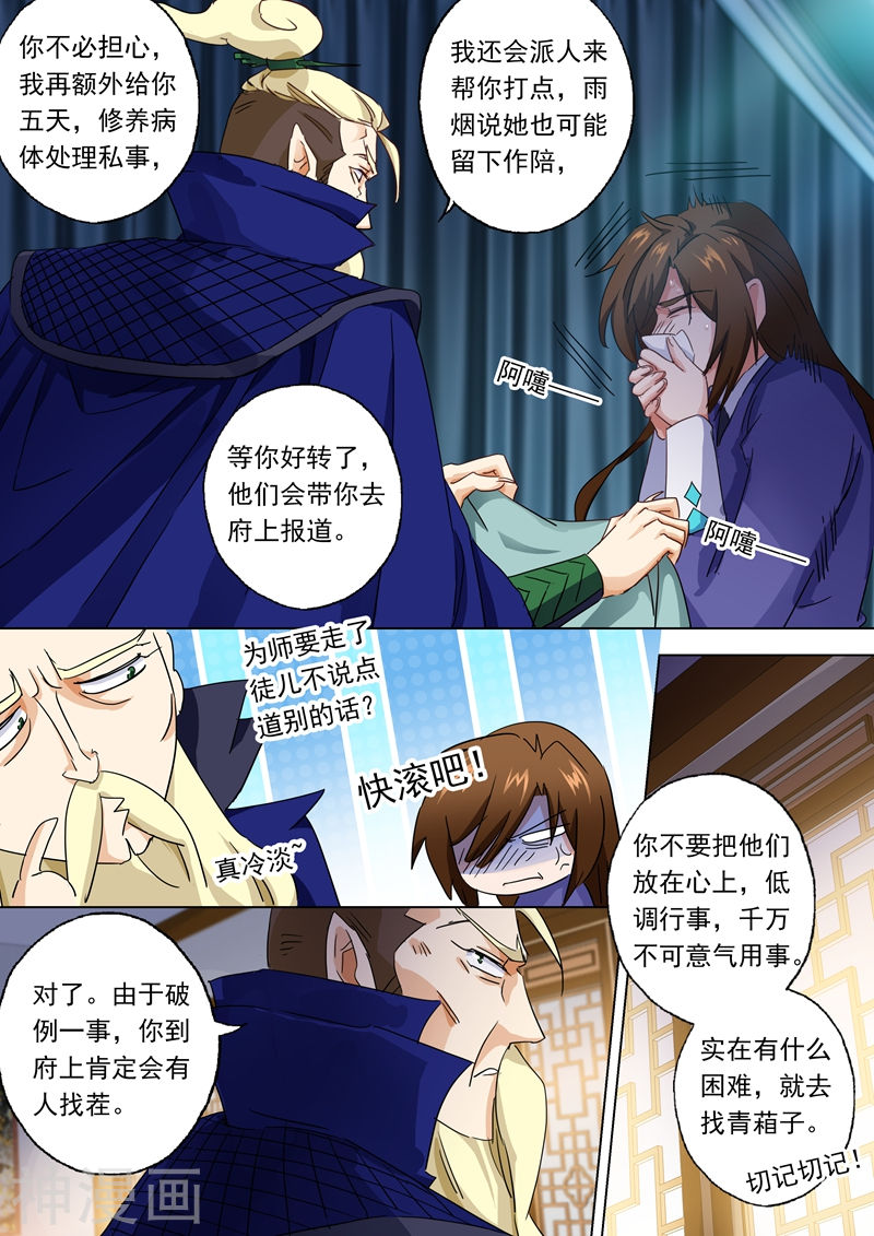 灵剑尊第95话 唯一的要求(11P)