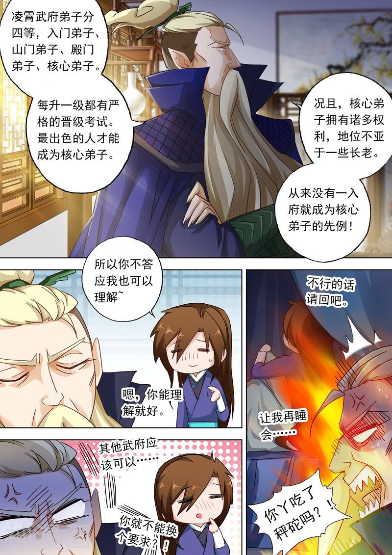 灵剑尊第95话 唯一的要求(11P)