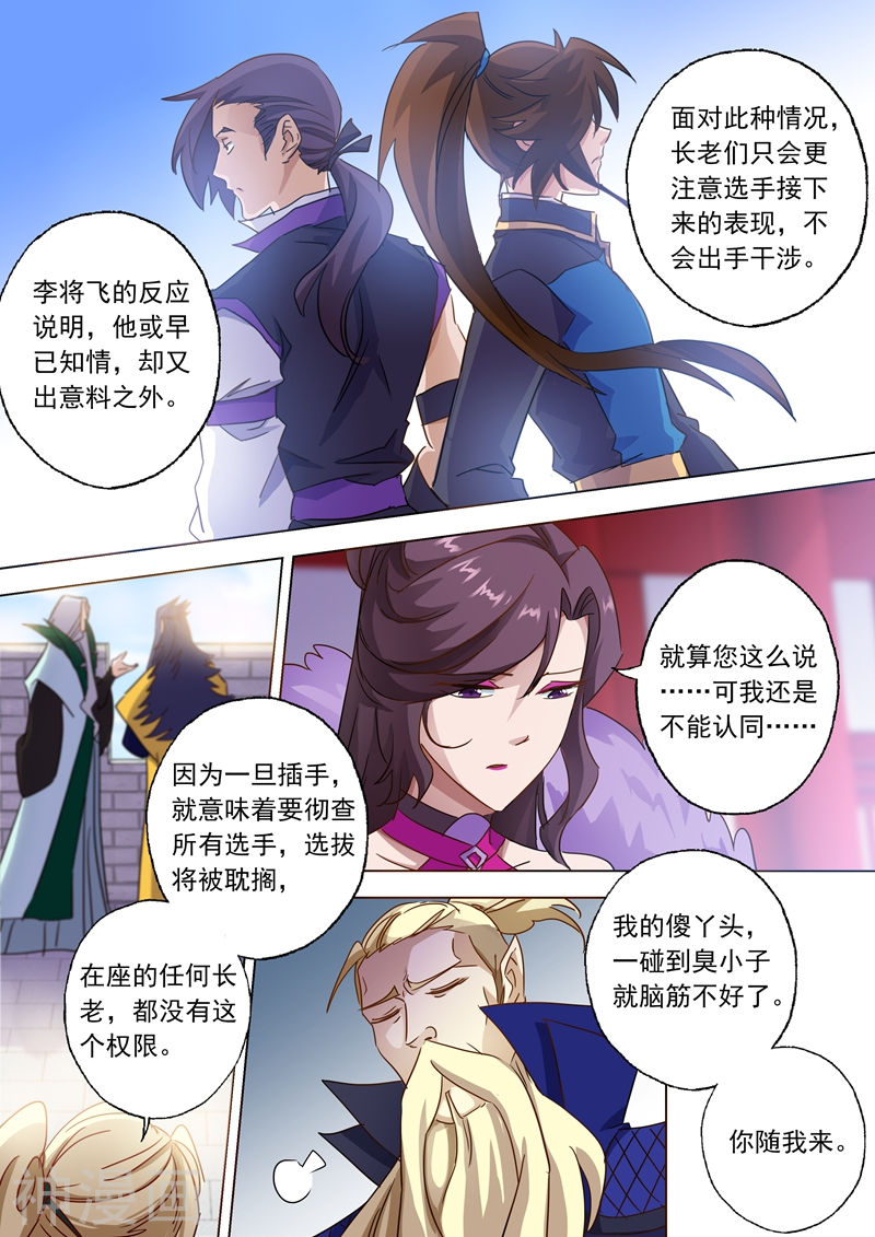 灵剑尊第86话 出人意料的隐忍(11P)
