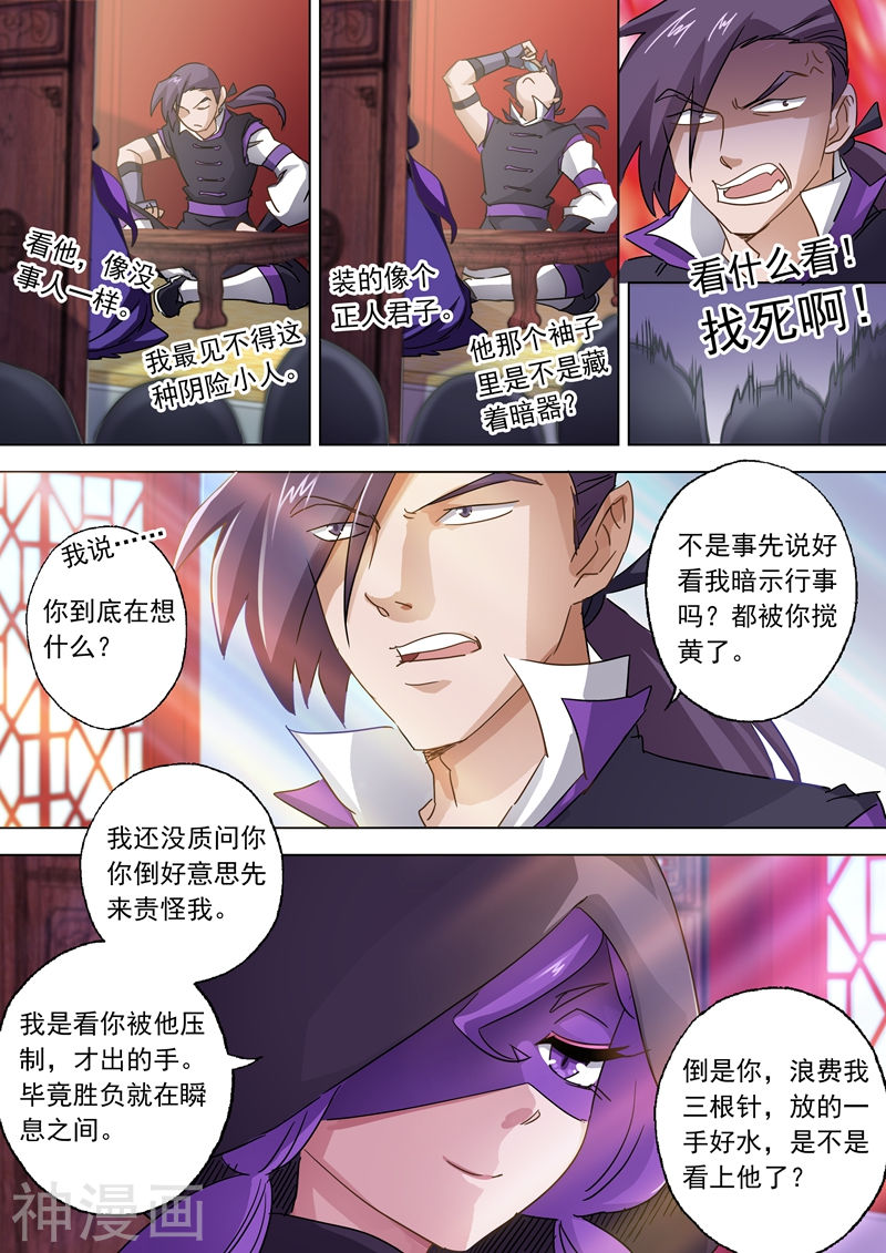 灵剑尊第86话 出人意料的隐忍(11P)