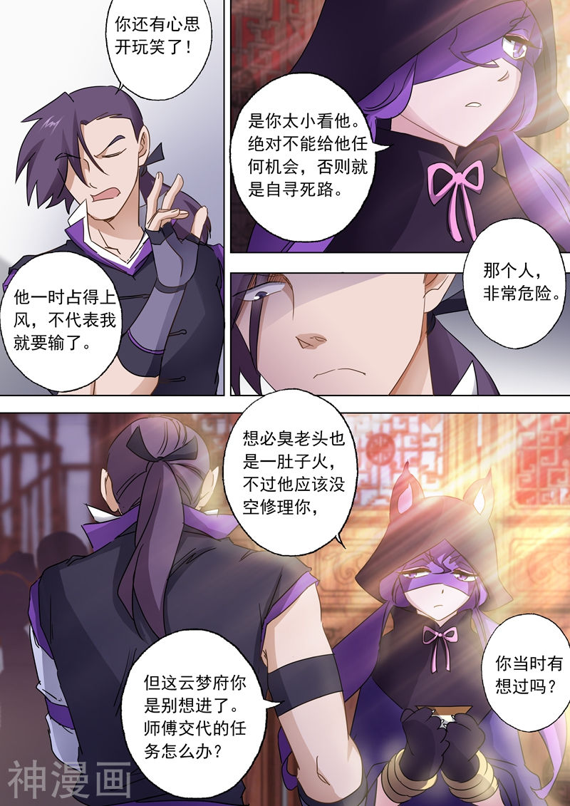 灵剑尊第86话 出人意料的隐忍(11P)